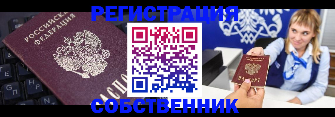 прописка 2025 в Вытегре