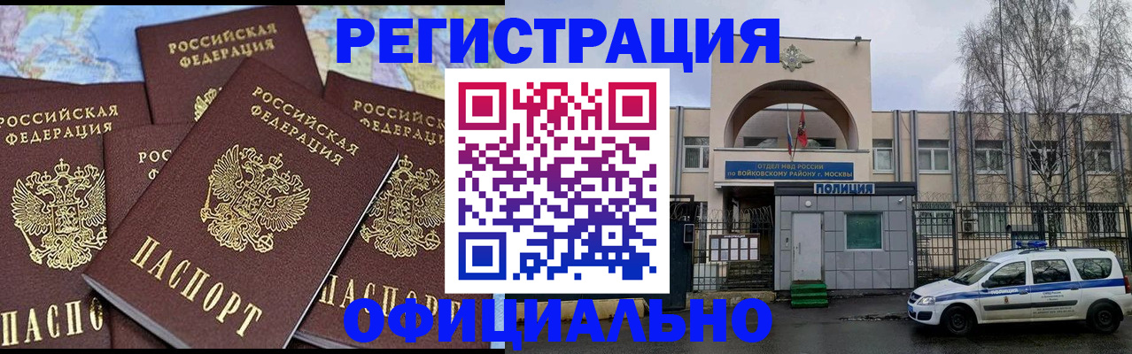 прописка законно в Вытегре