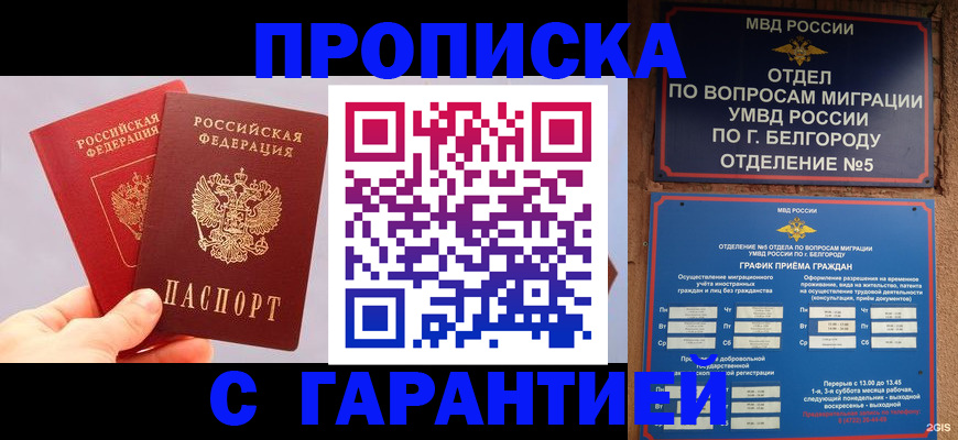 прописка 2025 в Вытегре
