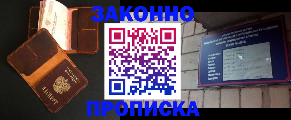 прописка для работы в Вытегре