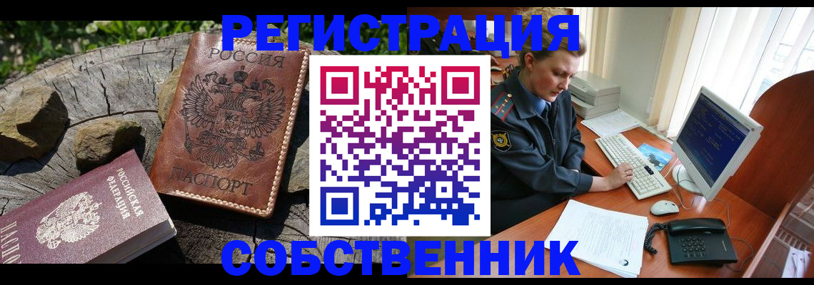 временная регистрация для школы в Вытегре